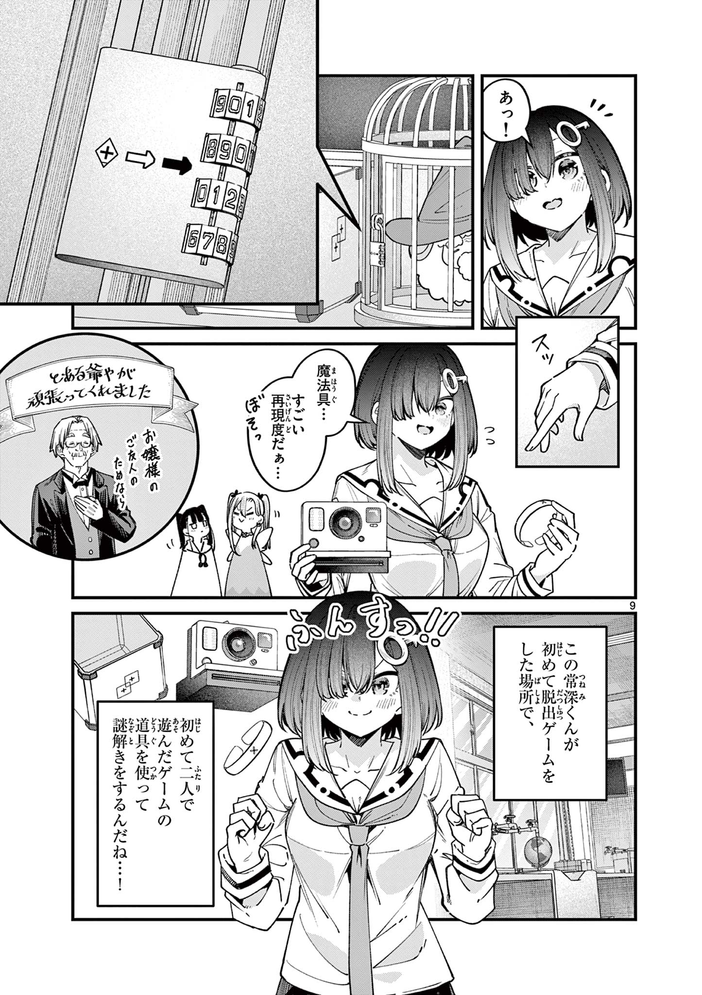 Watashi to Dasshutsu shimasen ka? - Chapter 55 - Page 9